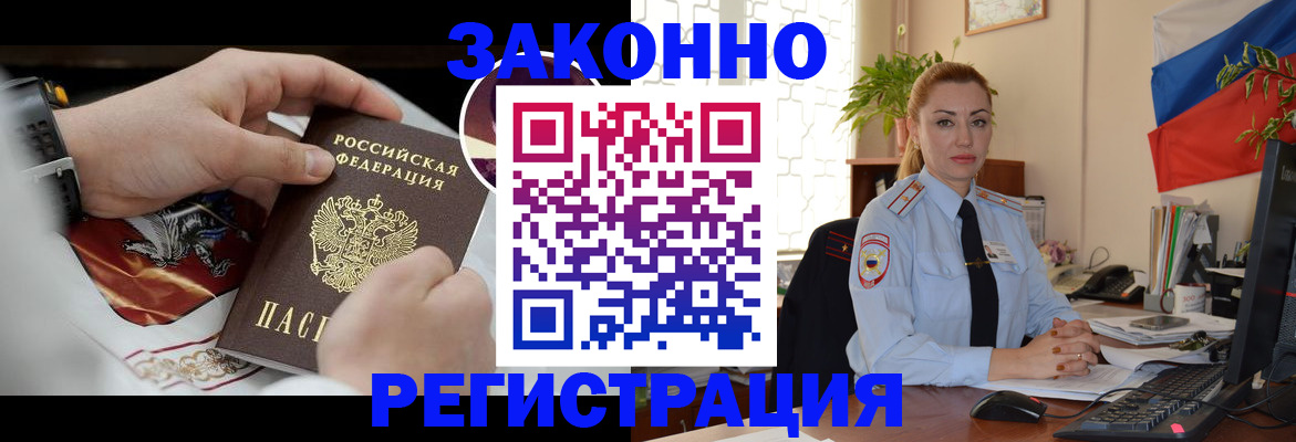 прописка в Кувандыке