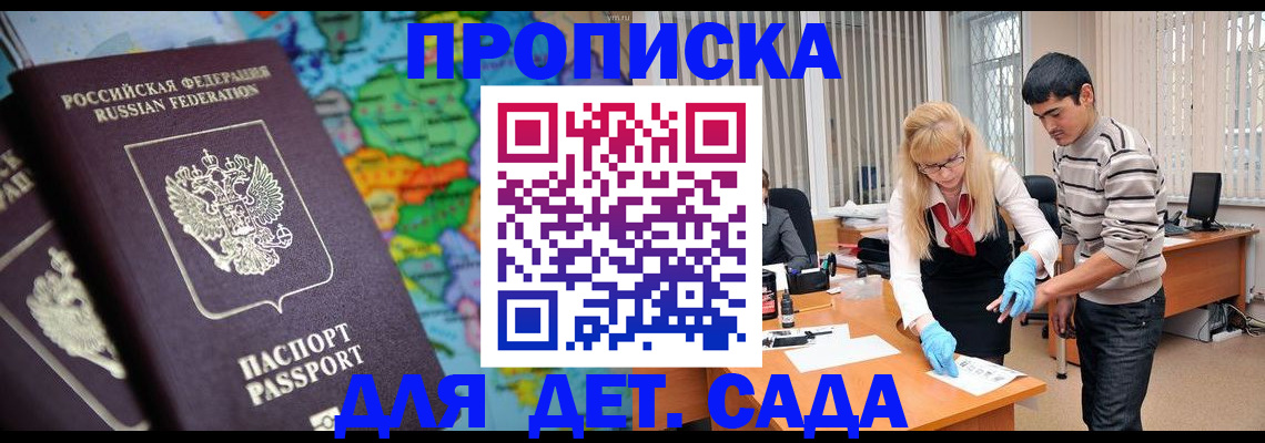 прописка для работы в Кувандыке