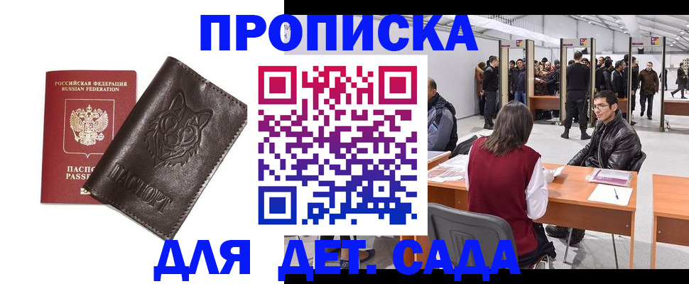 прописка штамп в Кувандыке